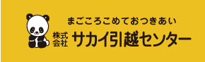 SAKAI MOVING SERVICE RECRUIT SITE