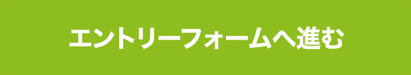 2017エントリー採用募集