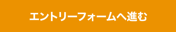 2017エントリー採用募集