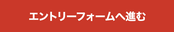 2017エントリー採用募集