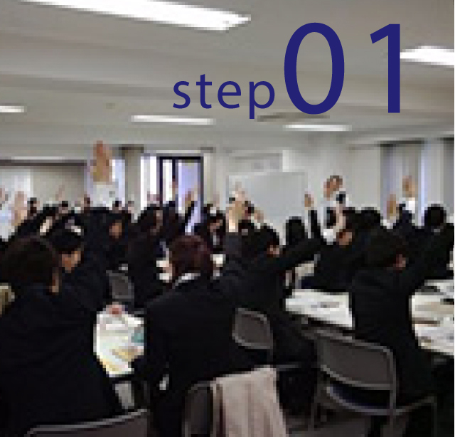 ステップ１