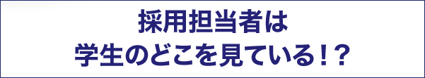 2016エントリー採用募集