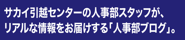 人事部ブログ